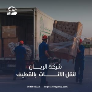 سيارات نقل عفش بالقطيف